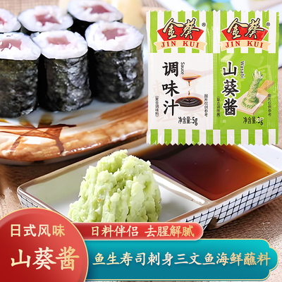 金葵山葵酱调味汁组合芥末酱油外卖连体小包装寿司海鲜刺身生鱼片