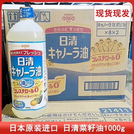 日本原装进口日清菜籽油1kg食用油植物油色拉油芥花籽油炒菜家用