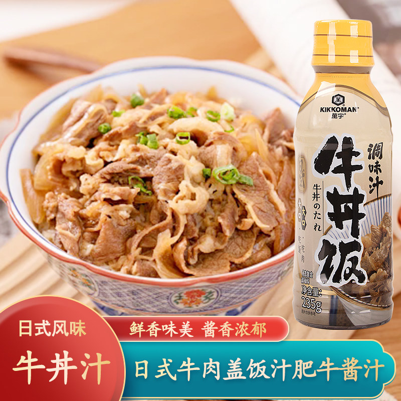 万字牛丼饭调味汁235g日式牛肉盖饭汁牛丼汁肥牛卷酱汁拌饭照烧汁,粮油调味/速食/干货/烘焙,酱类调料,淘宝优惠券,粉丝福利购,淘宝优惠卷