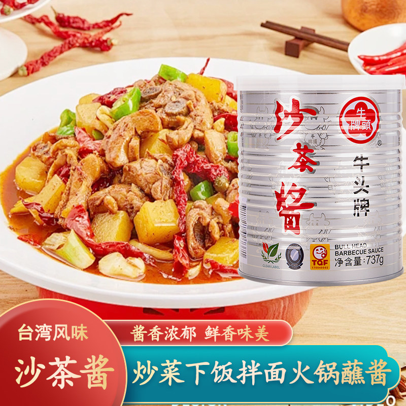 牛头牌沙茶酱737g正宗台湾潮汕牛肉火锅蘸料拌面煎炒调味酱沙爹酱