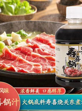 万字日式寿喜锅底料调料寿喜烧酱汁火锅底料水煮菜汤料酱油调味汁