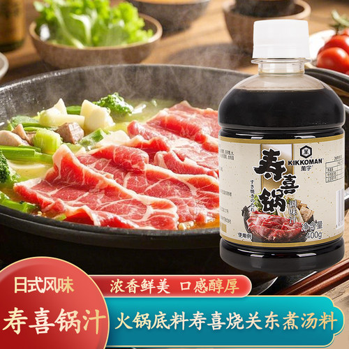 万字日式寿喜锅底料调料寿喜烧酱汁火锅底料水煮菜汤料酱油调味汁