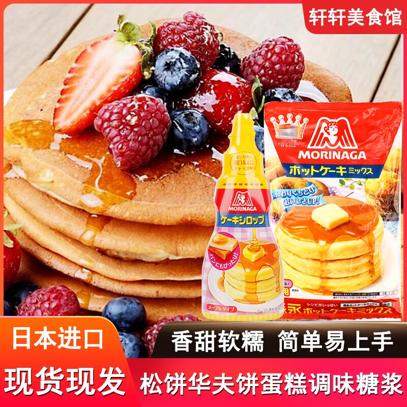 日本进口森永松饼粉糖浆华夫饼粉预拌粉鸡蛋仔舒芙蕾煎饼面粉儿童,粮油调味/速食/干货/烘焙,其它原料,淘宝优惠券,粉丝福利购,淘宝优惠卷
