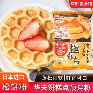 日本进口日清松饼粉480g华夫饼粉煎饼热香饼烘焙蛋糕舒芙蕾预拌粉