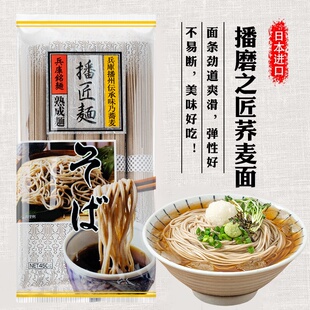 日本进口播磨之匠荞麦面450g播州神明荞麦面冷面日式杂粮粗粮汤面