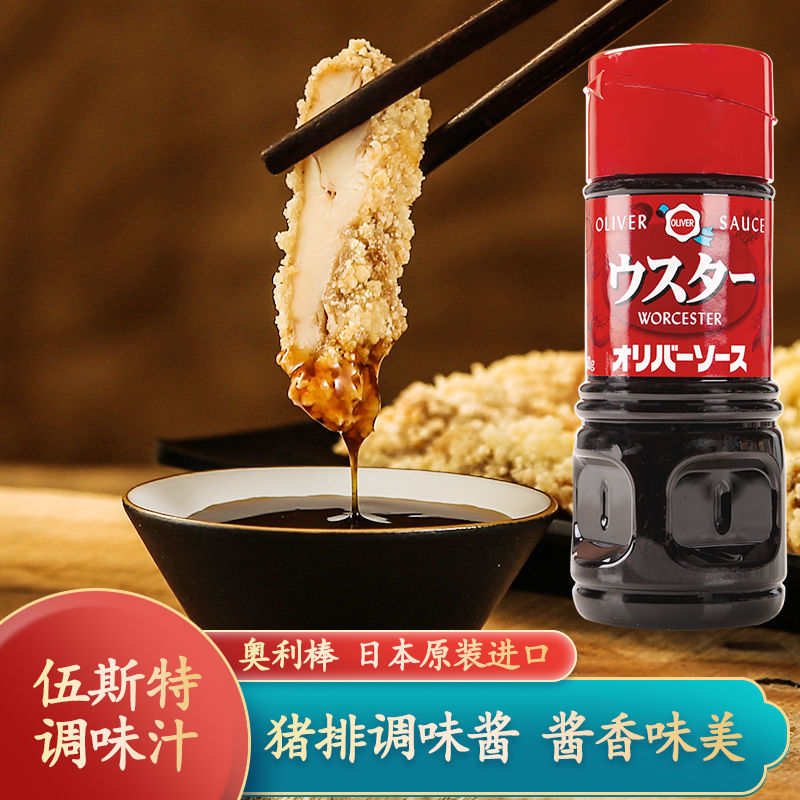 日本原装进口Oliver奥利棒伍斯特调味汁360g复合调味料猪排调味酱