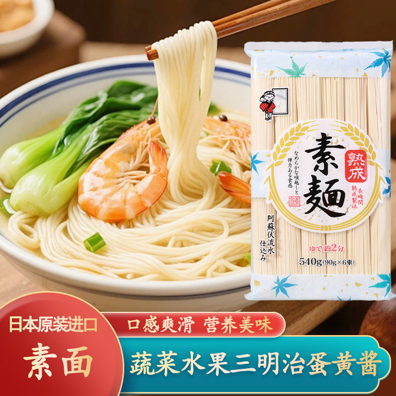 日本进口五木熟成素面540g日式细挂面汤面拉面凉面冷面速食方便面