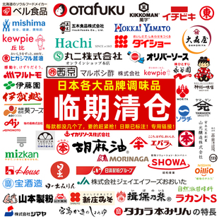 调味品酱油面条清仓处理专用链接 食品 日本进口调料 尾货临期特价