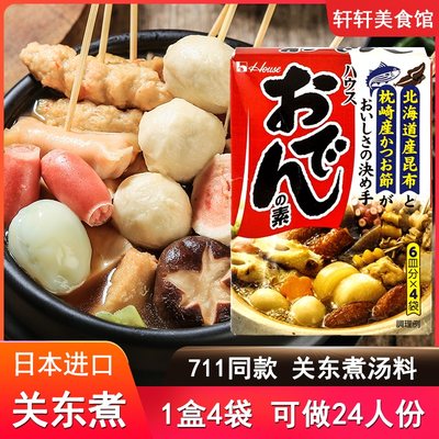 日本进口好侍关东煮汤料寿喜锅料