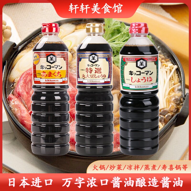日本原装进口万字浓口酱油龟甲万酿造酱油生抽炒饭炒菜凉拌寿喜锅