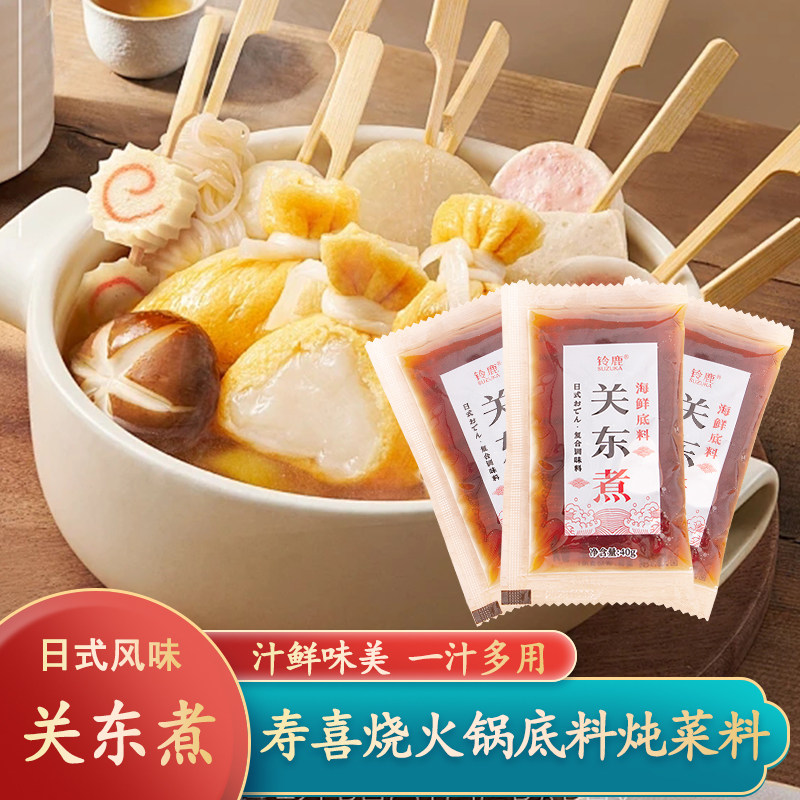 铃鹿关东煮底料海鲜味汤料日式火锅底料便利店关东煮调料炖汤汤料