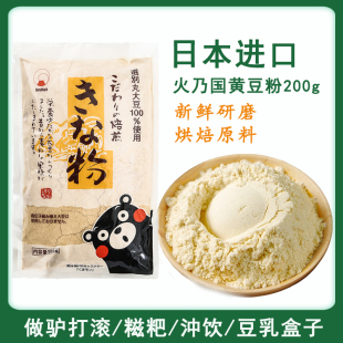 日本火乃国黄豆粉年糕红糖糍粑熟黄豆面粉豆乳奶茶驴打滚烘焙原料