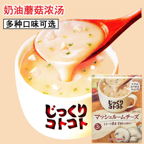日本进口奶油蘑菇玉米味速食汤