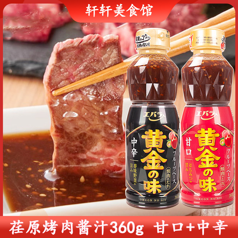 日本进口烧肉汁荏原黄金の味烤肉酱日式烤肉汁调味料腌制料蘸酱,粮油调味/速食/干货/烘焙,酱类调料,淘宝优惠券,粉丝福利购,淘宝优惠卷