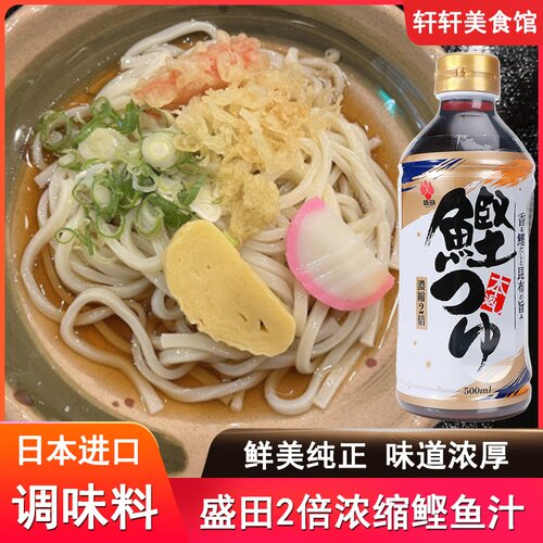 日本进口荞麦面汁盛田2倍浓缩鲣鱼汁寿喜烧关东煮酱油乌冬拉面汁