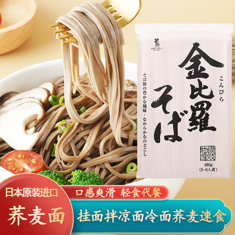 日本进口赞岐物产金比罗荞麦面 挂面素面冷面汤面拌凉面荞面速食,粮油调味/速食/干货/烘焙,面条/挂面（无料包）,淘宝优惠券,粉丝福利购,淘宝优惠卷