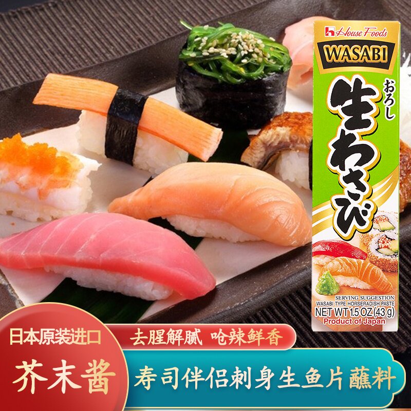 日本进口好侍House芥末酱43g青芥辣芥末膏寿司刺身三文鱼蘸酱辣根