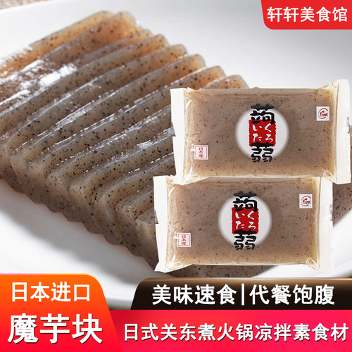 日本进口片冈魔芋块220g