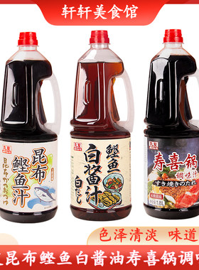丸友白酱汁1.8昆布鲣鱼汁白酱油火锅汤底寿喜锅酱油茶碗蒸关东煮