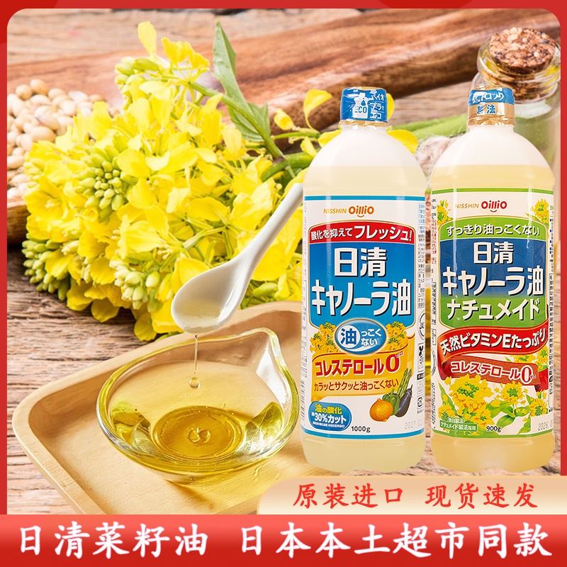 日本进口日清菜籽油食用油植物油色拉油低芥花籽油酸煎炸炒菜家用