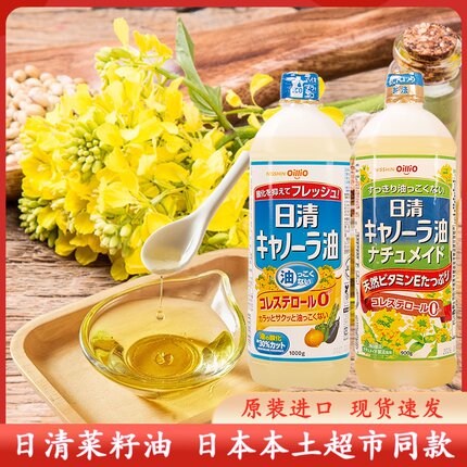 日本进口日清菜籽油食用油植物油色拉油芥花籽油煎炸炒菜凉拌家用