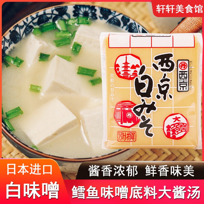日本进口味噌酱西京白味噌500g日式料理鳕鱼味噌大酱汤正宗味增汤
