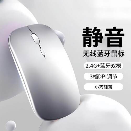 PDPJ蓝牙鼠标适用平板笔记本充电款办公静音无线双模充电式