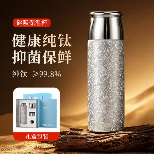 新款磁吸杯盖纯钛保温杯商务办公