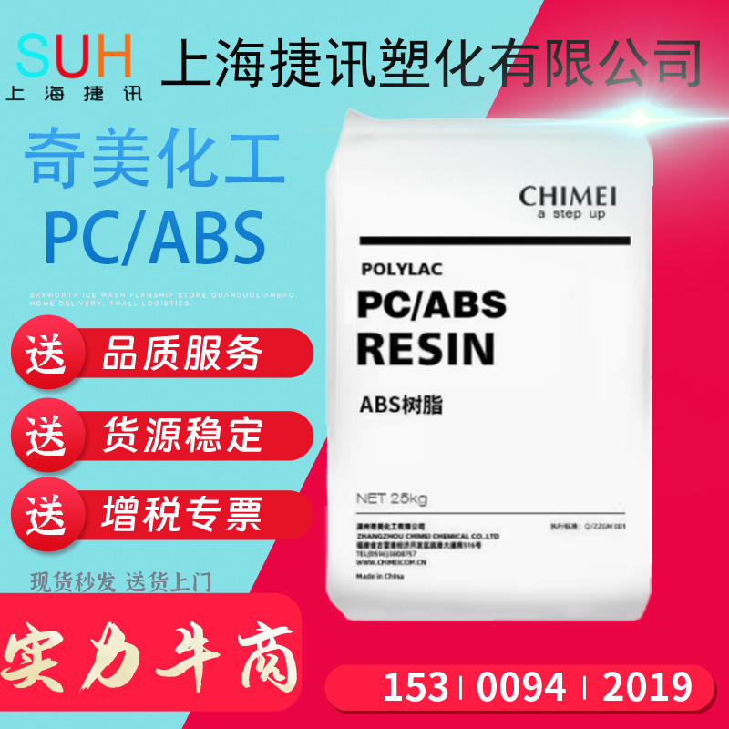 台湾奇美PC/ABS PC540镇江奇美540K 540A pcabs阻燃合金料 PCABS