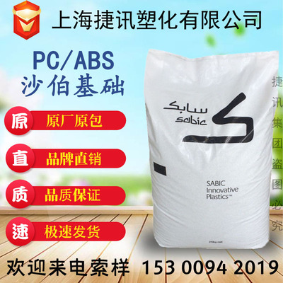 沙比克XCY620S-76701沙伯基础PC/ABS高强度可电镀镭雕PC+ABS合金