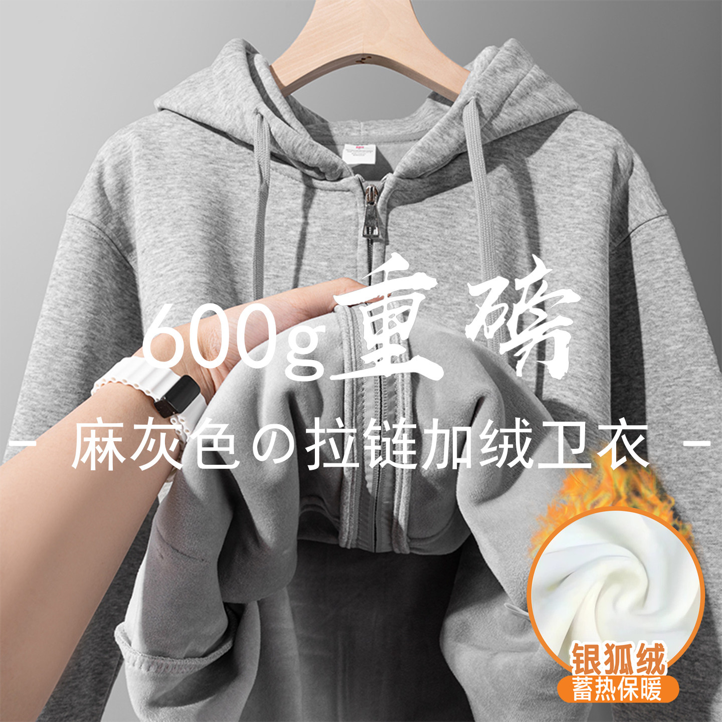 麻灰色600g重磅加绒连帽卫衣男女秋冬季宽松拉链开衫加厚保暖外套