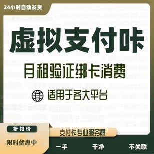 美国虚拟支付卡香港日本10刀欧洲亚马逊谷歌信用卡绑定订阅消费卡