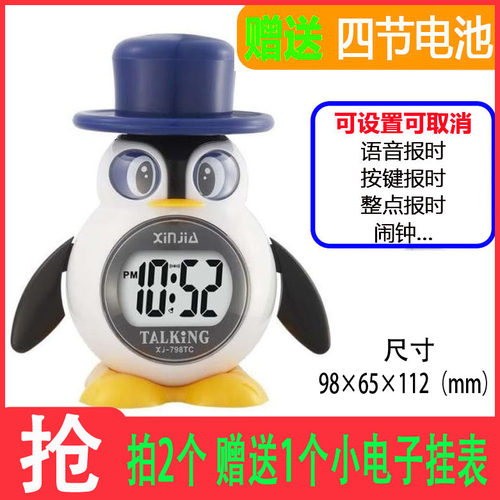 信佳语音报时整点798tc电子钟