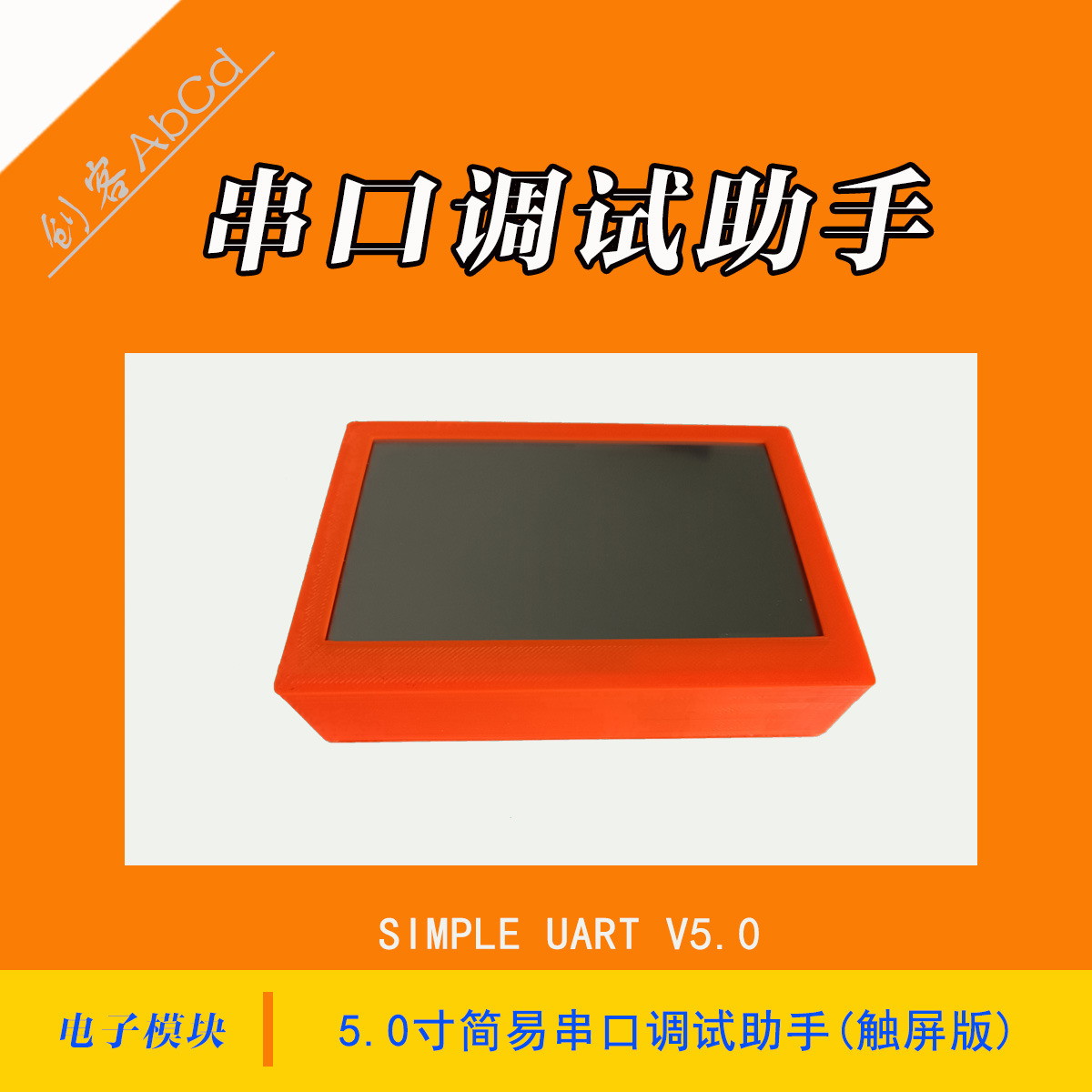 硬件，串口，调试助手，工具