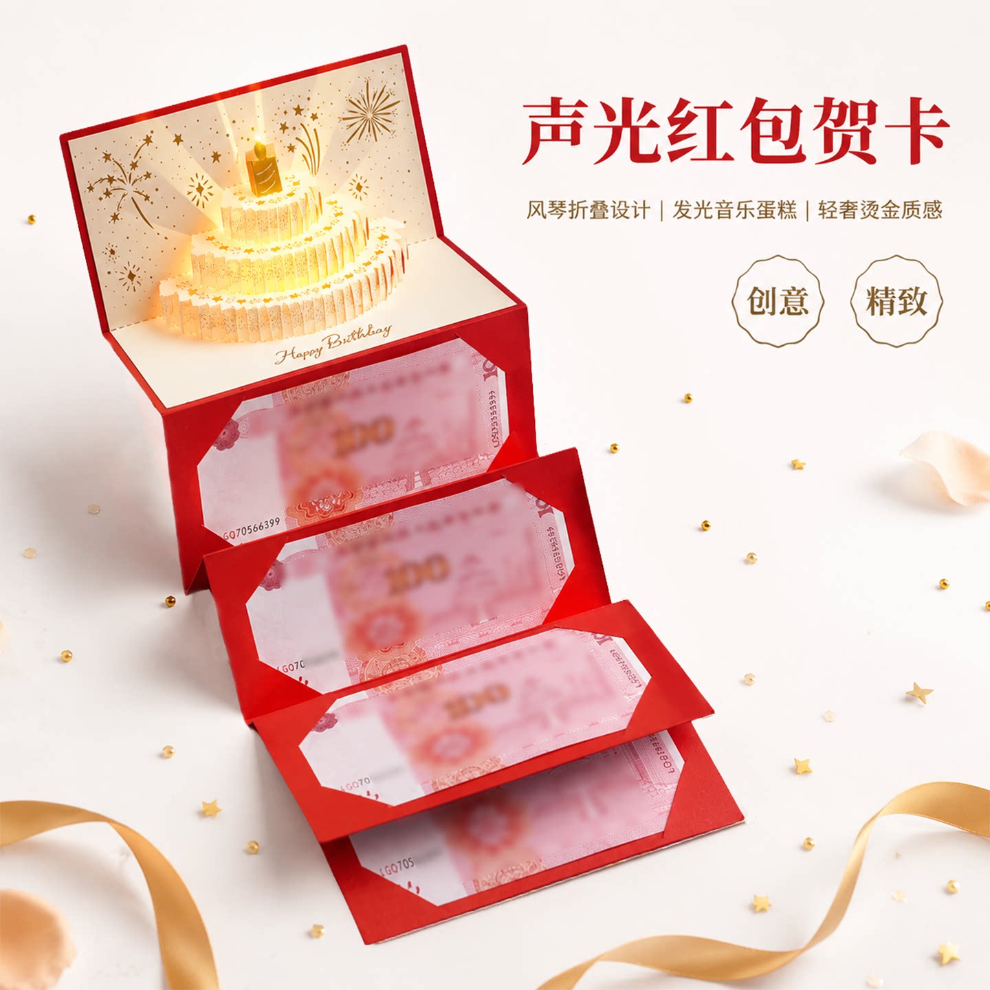 3D立体生日蛋糕红包音乐灯光可放钱儿童大卡位创意折叠贺卡利是封