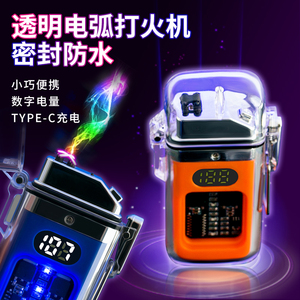 电弧打火机脉冲充电防风防水点烟器耐用创意潮送男友老公生日礼物