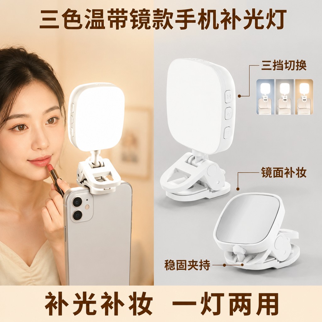 手机补光灯户外主直播视频拍摄灯RGB可调光实用迷你便携打光神器