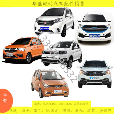 雷丁比德文御捷乐唯电动汽车配件