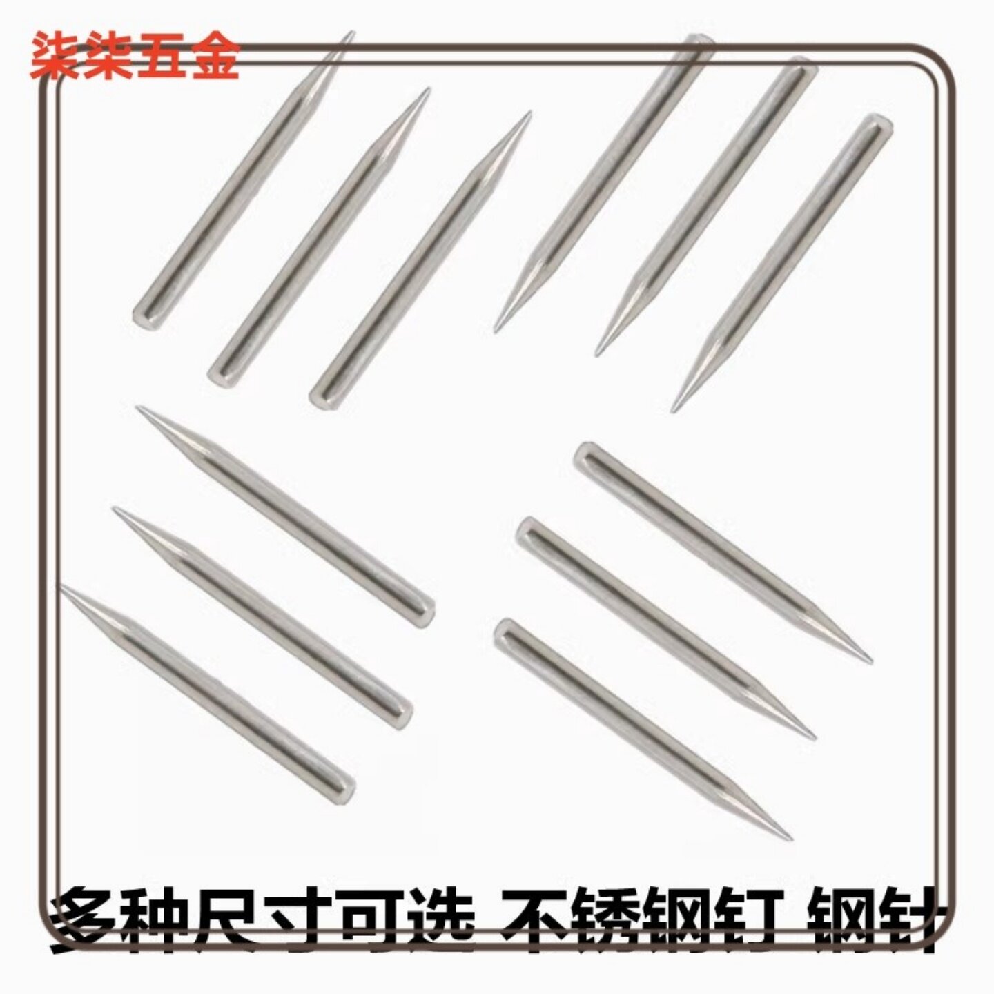 短无痕钉超细硬钢针划针棒针钢钉水泥钉钉子细钉子16装饰油画38mm