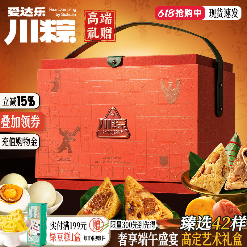 爱达乐粽子礼盒端午高端送礼长辈