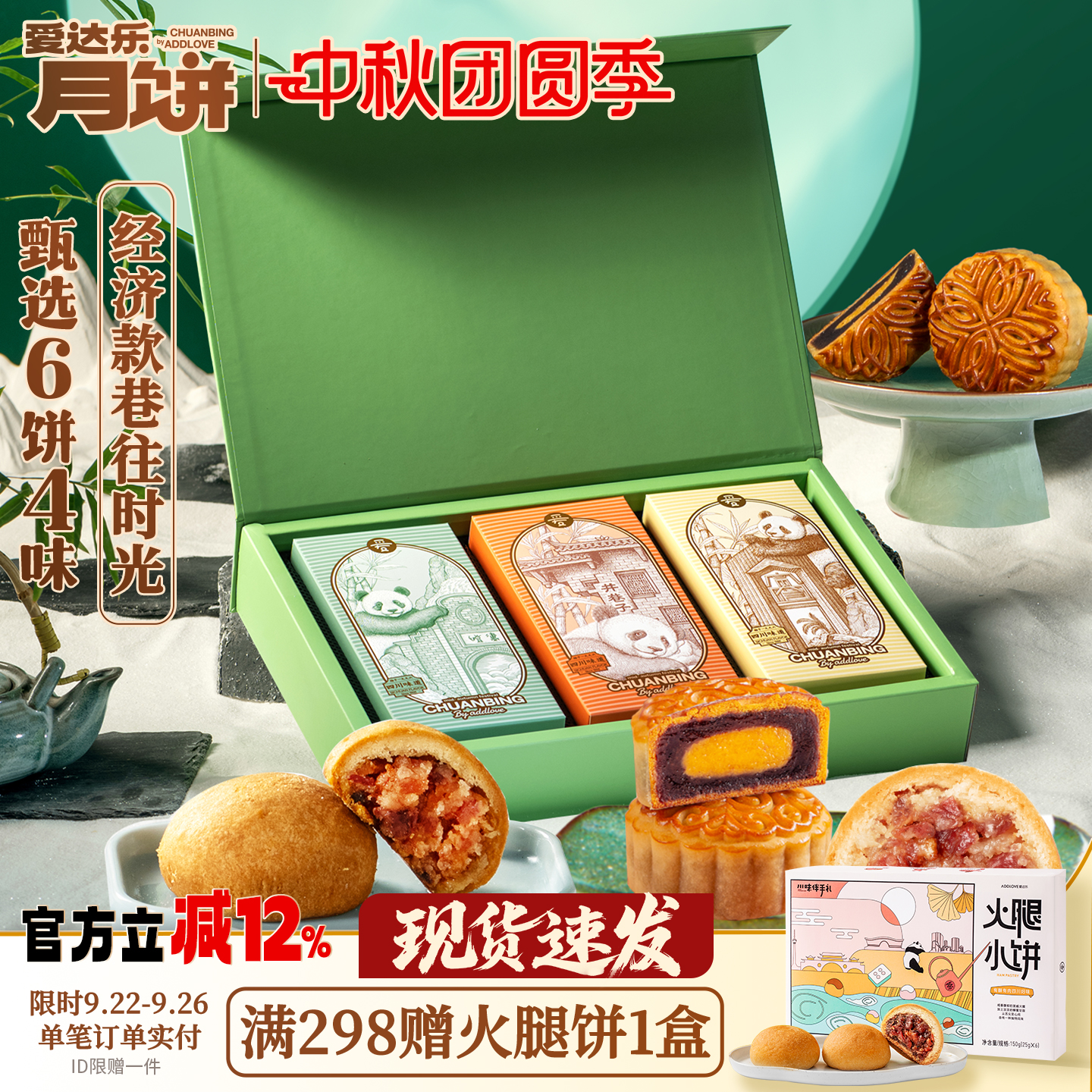 爱达乐月饼礼盒中秋送礼多种口味