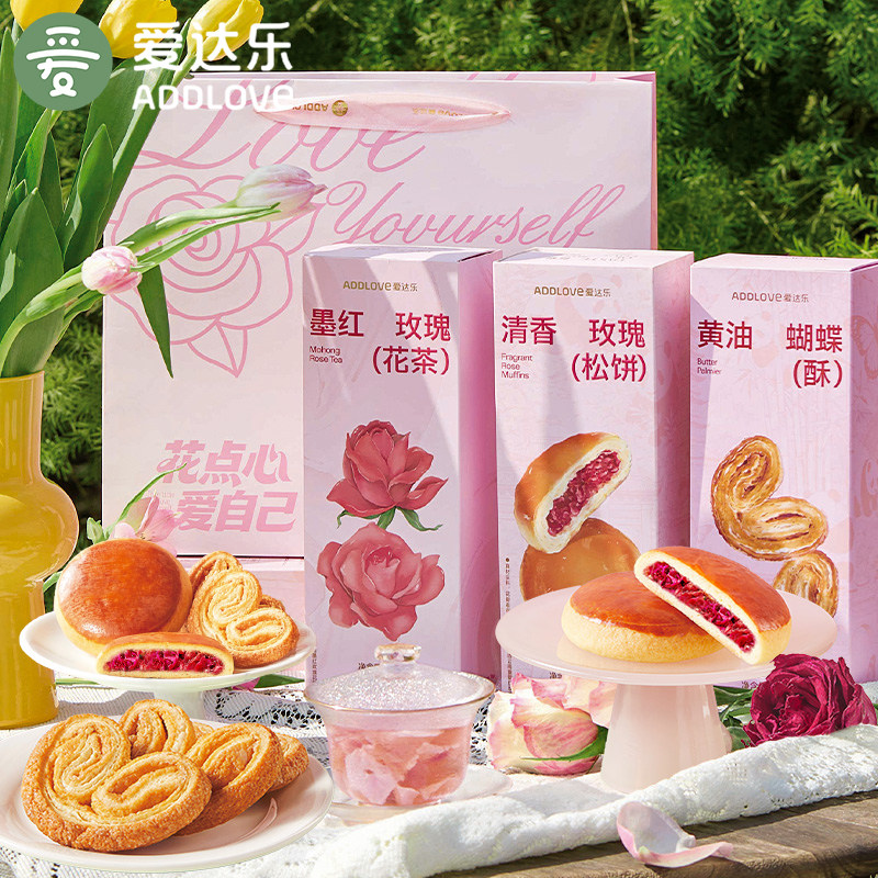 爱达乐鲜花饼玫瑰松饼糕点心礼盒零食小吃成都特产蝴蝶酥非云南产