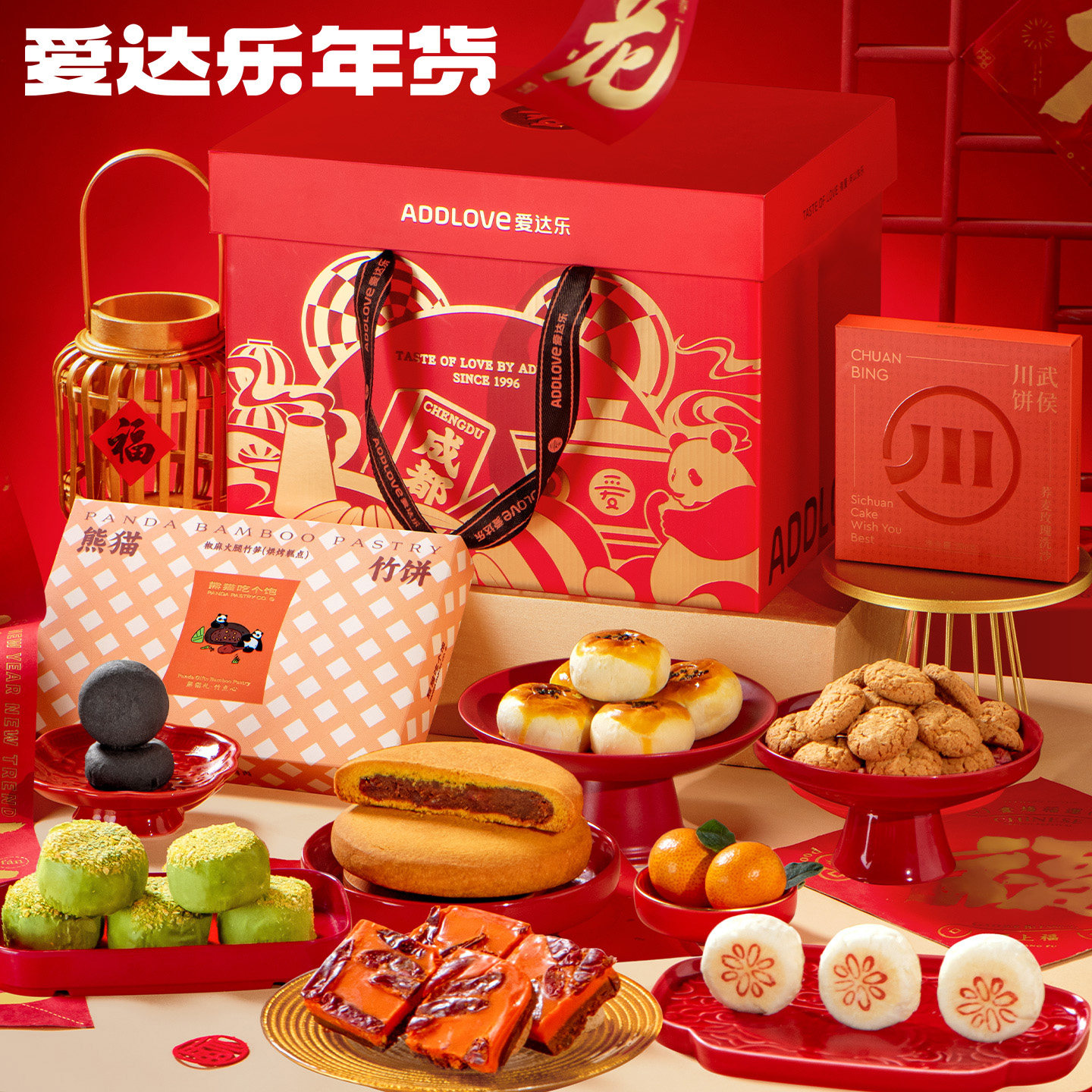 爱达乐2026新款四川特产年货礼品大礼包新年点心团购送礼佳品商务,零食/坚果/特产,糕点礼盒/伴手礼,淘宝优惠券,粉丝福利购,淘宝优惠卷