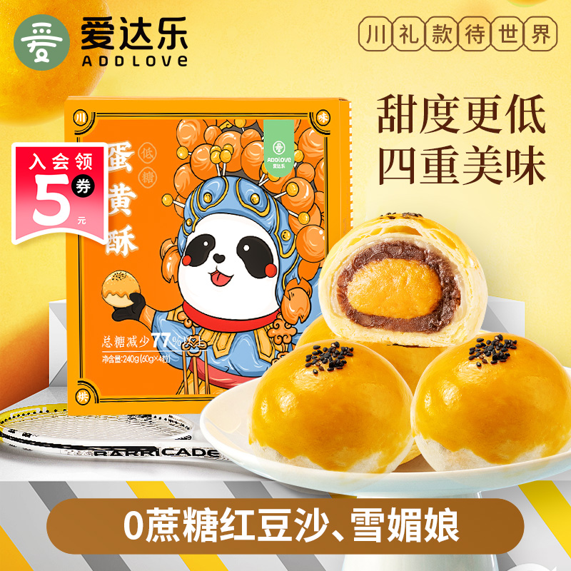 爱达乐低糖蛋黄酥糕点点心礼盒装