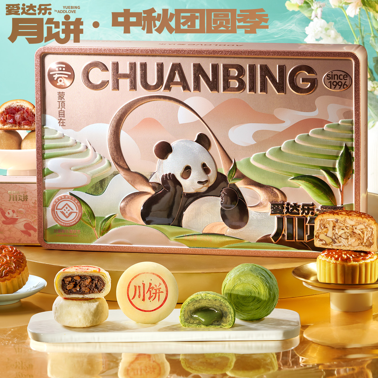 爱达乐旗舰店月饼礼盒中秋送礼图片