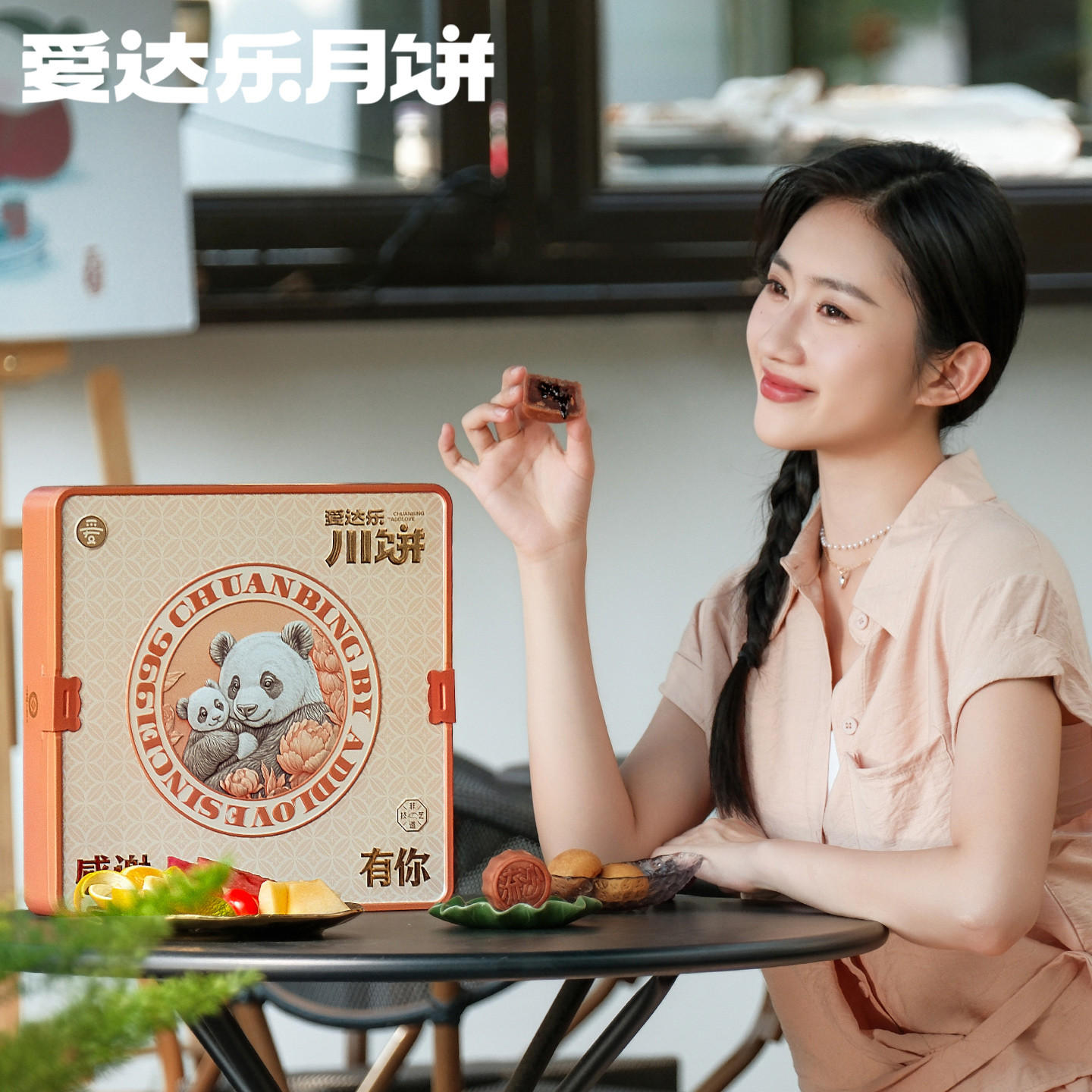 爱达乐2025新款月饼礼盒中秋送礼