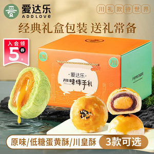 爱达乐蛋黄酥送礼盒装手工低糖流心原味传统糕点零食休闲小吃食品