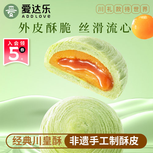 爱达乐旗舰店流心奶黄月饼川皇酥