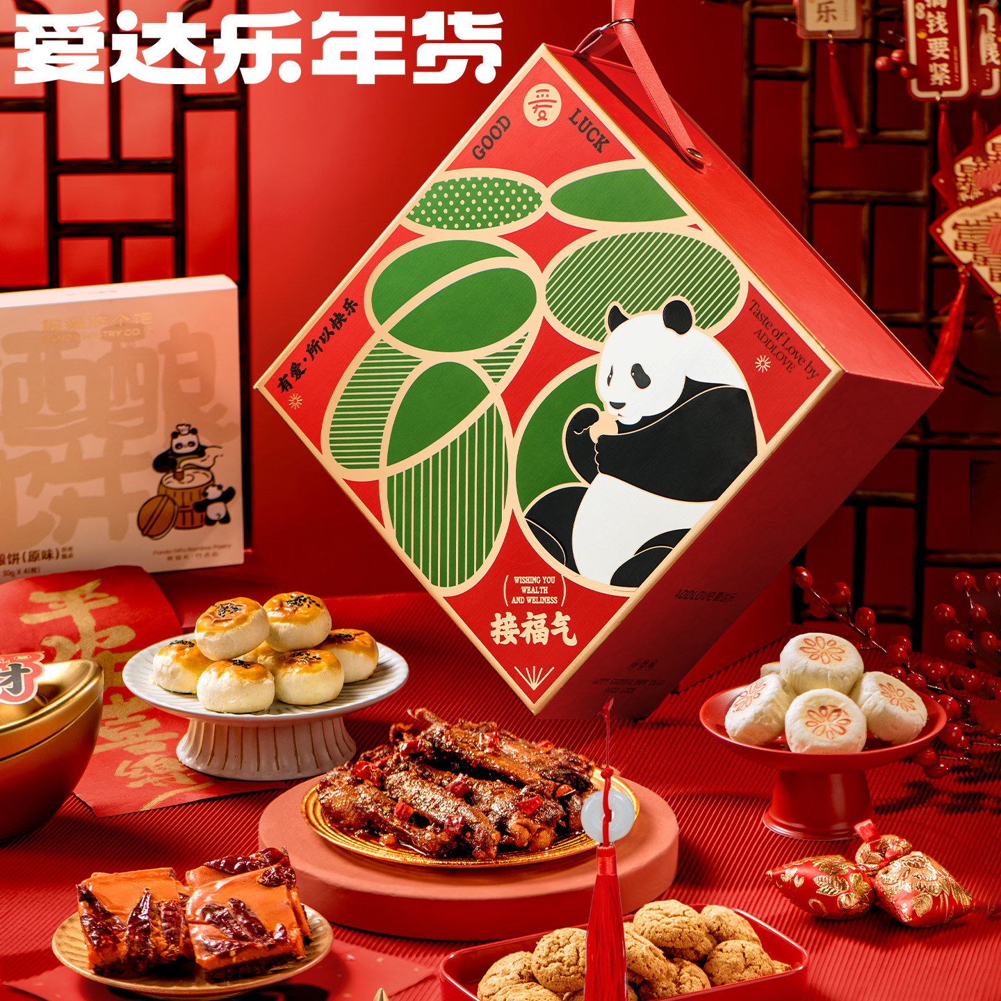 爱达乐糕点礼盒传统美食特色好吃零食大礼包休闲食品成都四川特产