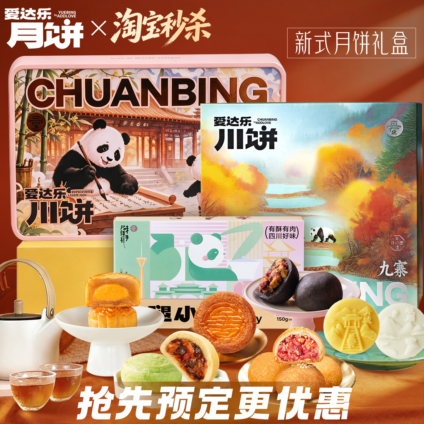 爱达乐月饼礼盒中秋节送礼火腿莲蓉蛋黄豆沙川式灯影牛肉2026新款